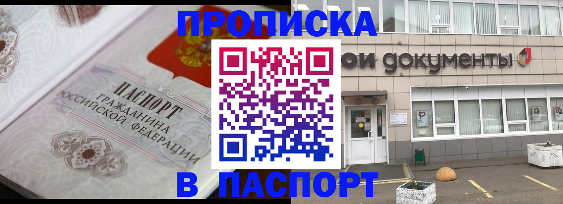 прописка ребенка в Болотном