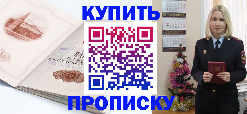 прописка в квартире в Болотном